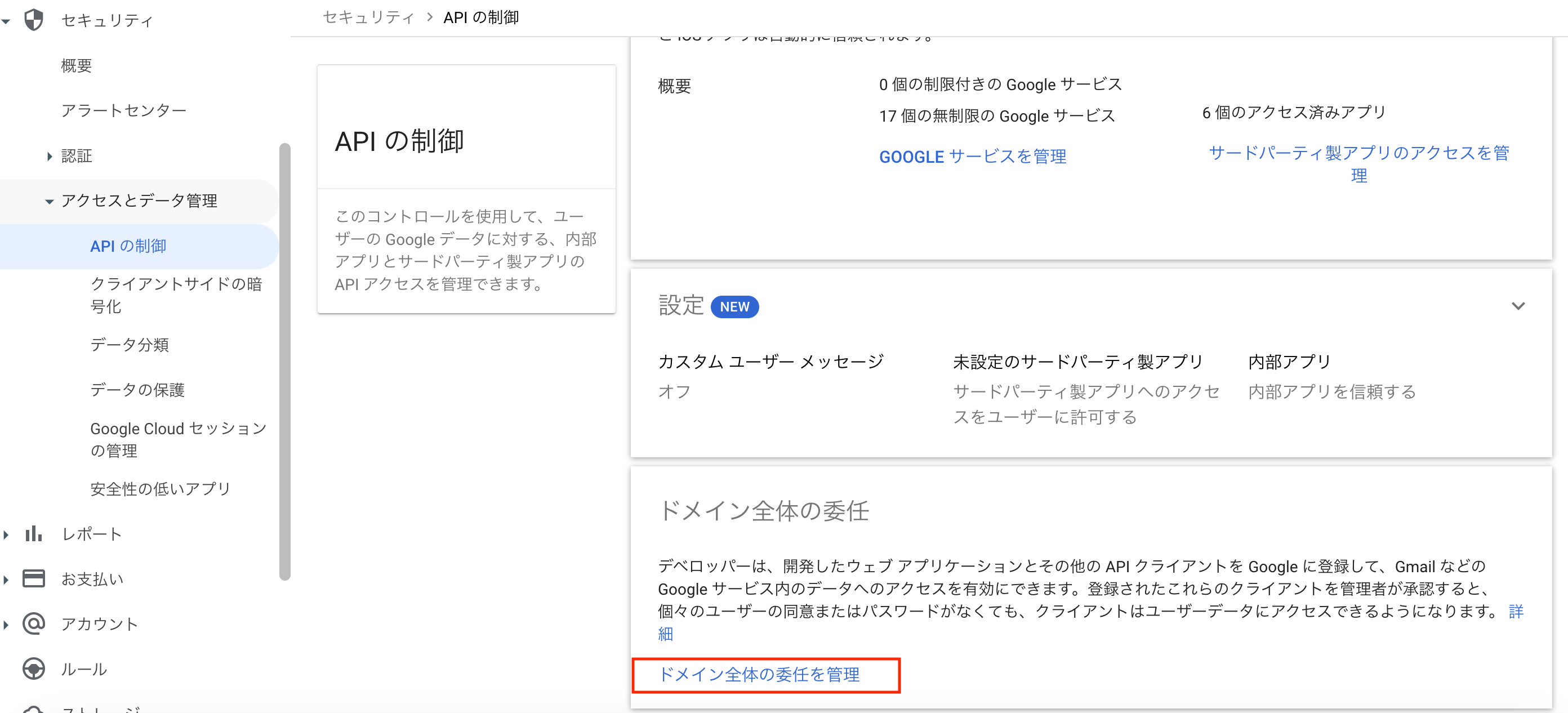 ［ドメイン全体の委任の管理］を指し示しているスクリーンショット