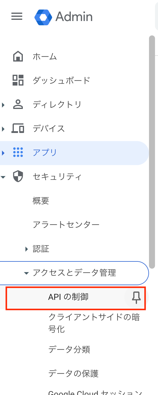 ［APIの制御］を指し示しているスクリーンショット