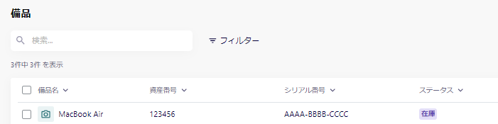 紐付け完了画面のスクリーンショット
