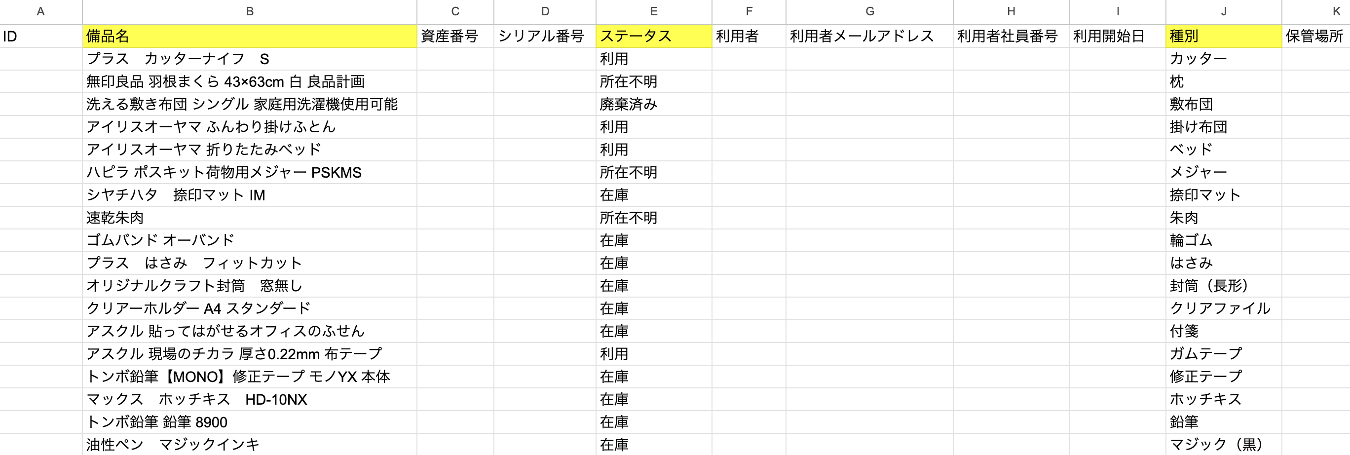CSVファイル編集画面のスクリーンショット