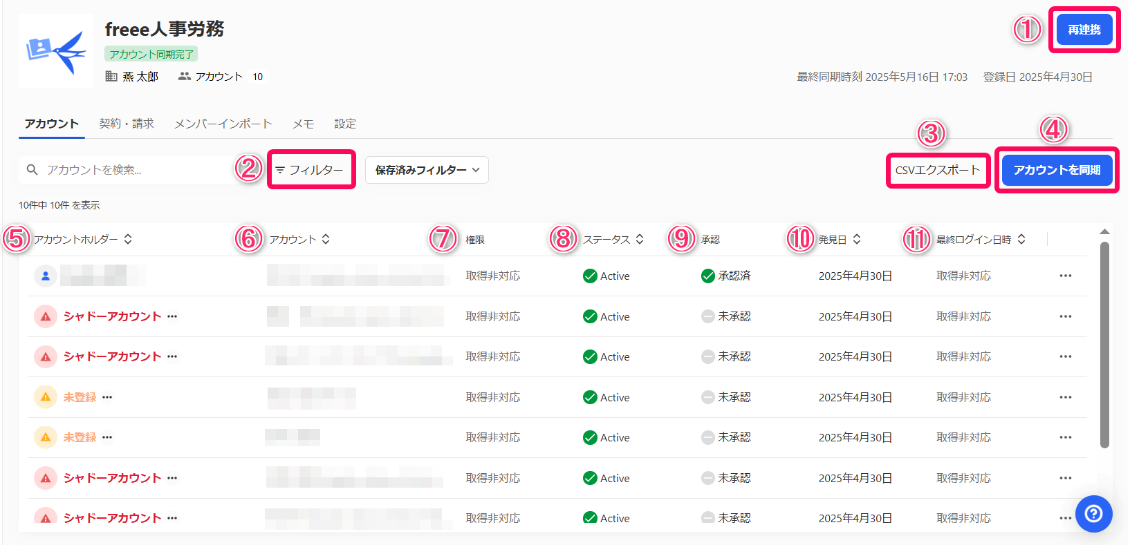 アプリ詳細ページの［アカウント］タブのスクリーンショット