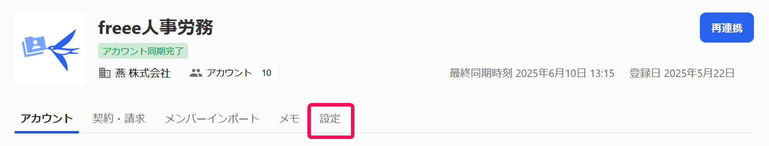 ［設定］タブを指し示すスクリーンショット