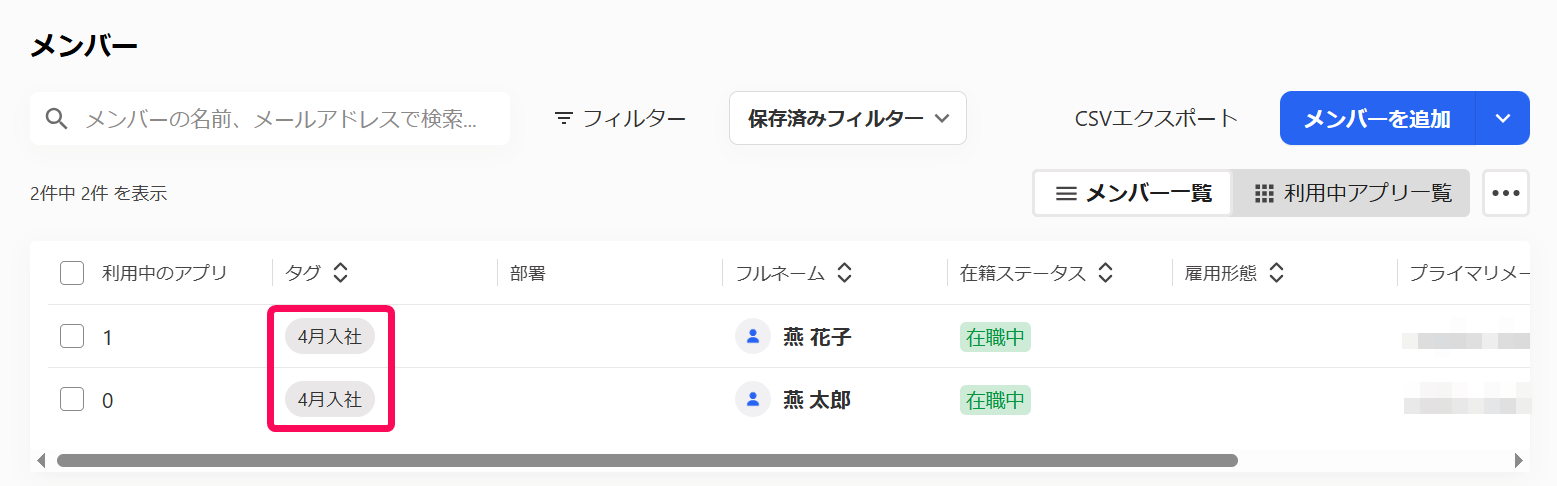 付与されたタグを指し示すスクリーンショット