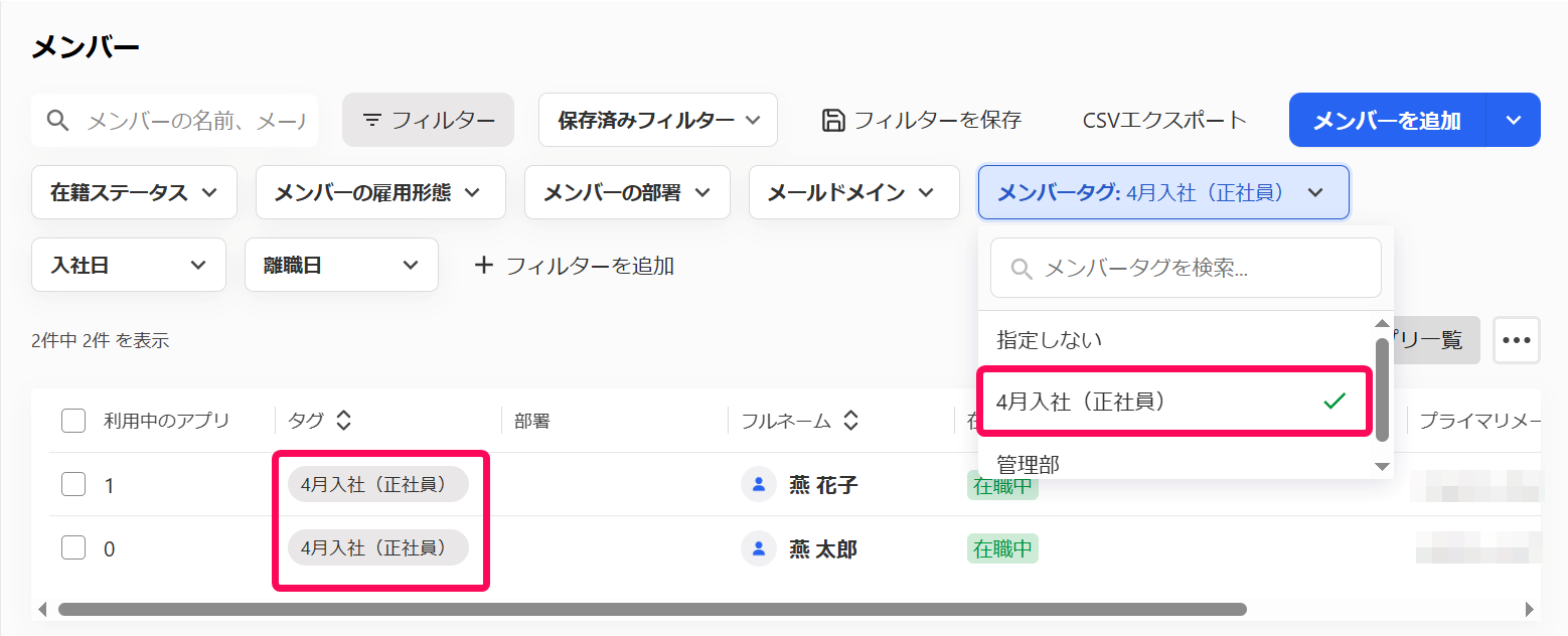 メンバータグを指し示すスクリーンショット