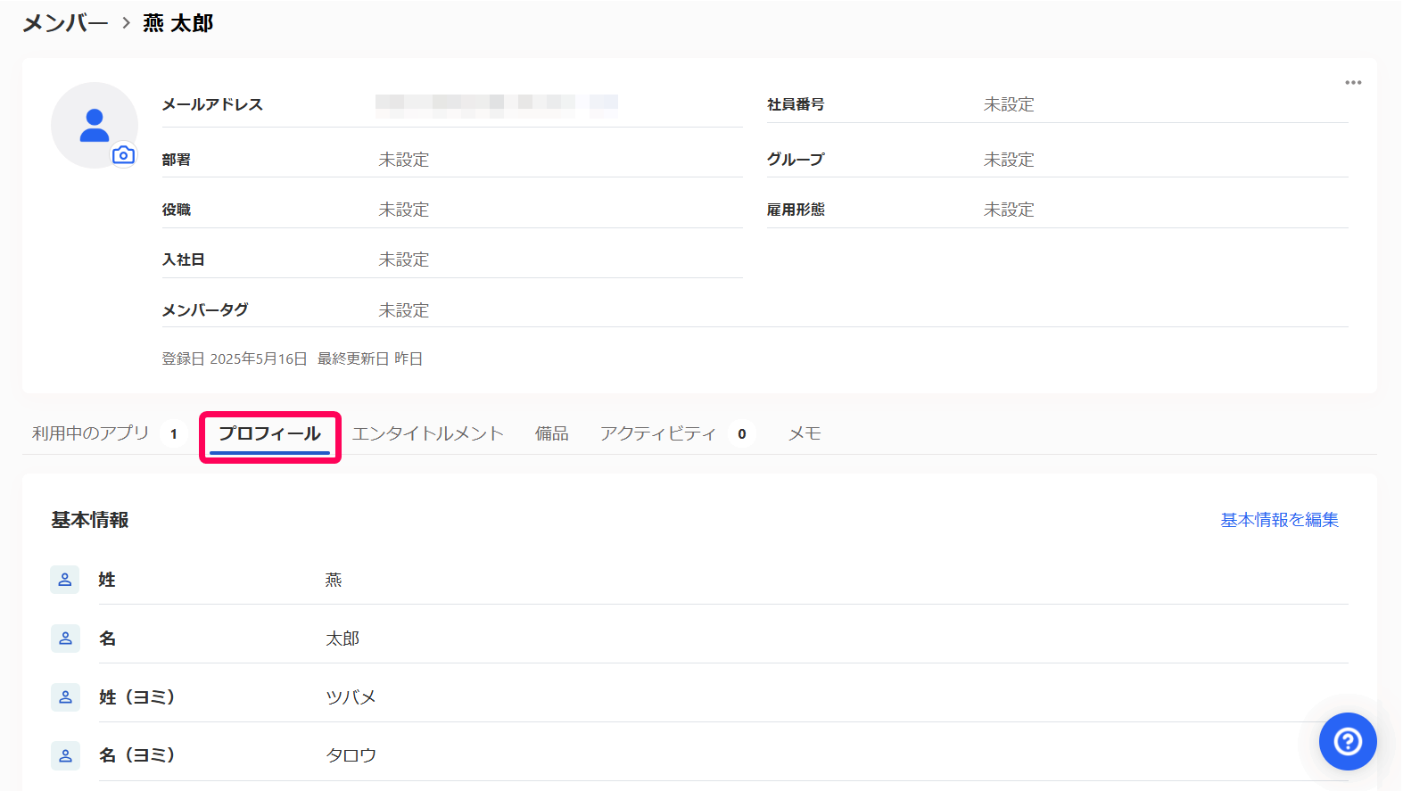 メンバーの詳細プロフィールを確認/編集する – freee ヘルプセンター