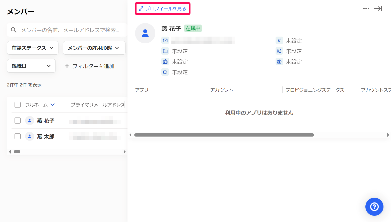 ［プロフィールを見る］を指し示すスクリーンショット