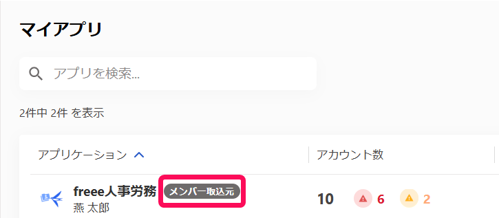「メンバー取込元」のラベルを指し示すスクリーンショット