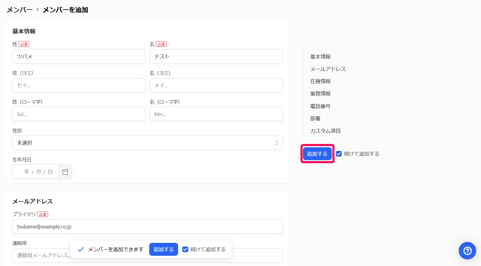 ［追加する］を指し示すスクリーンショット
