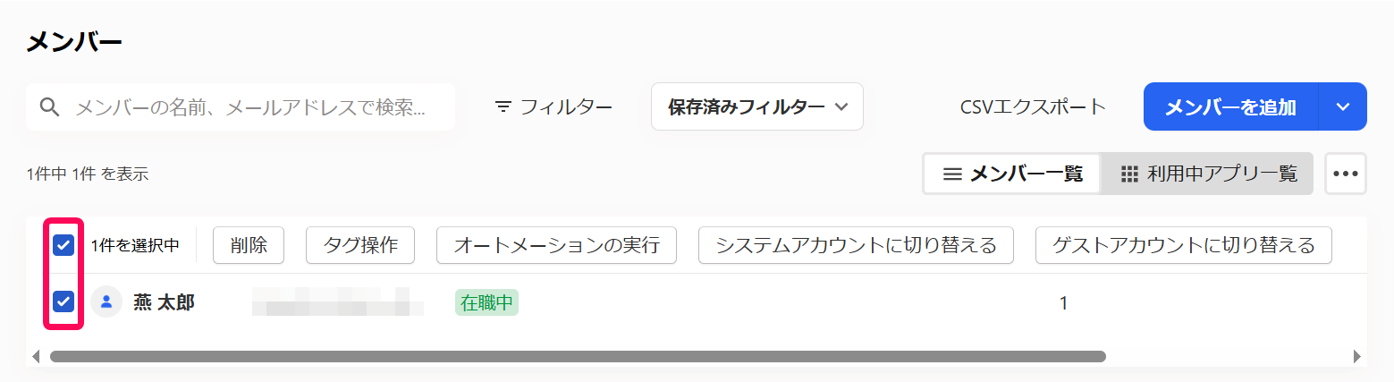チェックボックスを指し示すスクリーンショット