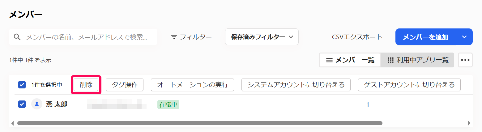 ［削除］を指し示すスクリーンショット
