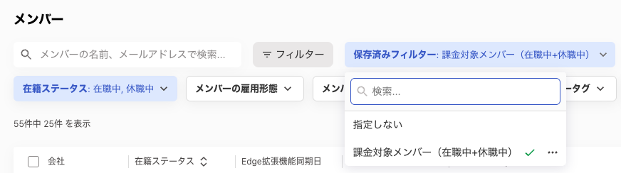 保存されたフィルター条件が表示されている画面のスクリーンショット