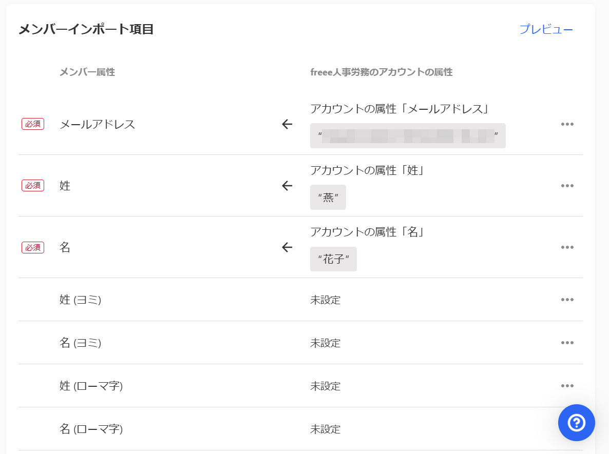 メンバーインポート項目画面のスクリーンショット