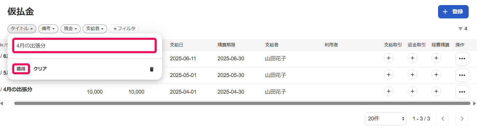 テキスト入力欄と適用ボックスを指し示すスクリーンショット