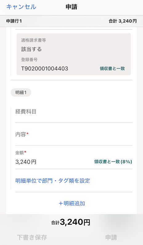 申請画面のスクリーンショット