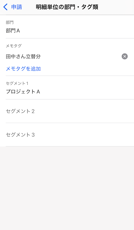 明細単位の部門・タグ類画面のスクリーンショット