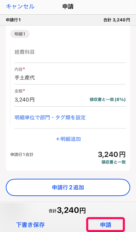 申請画面で［申請］リンクを指示しているスクリーンショット