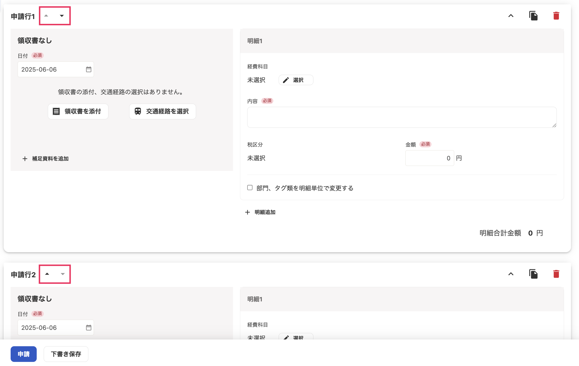申請行の入れ替えボタンを指し示しているスクリーンショット