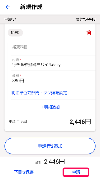 Android】経費精算（申請・承認）をする – freee ヘルプセンター