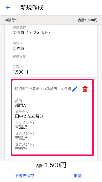 申請画面で「明細単位で設定される部門・タグ類」項目を指示しているスクリーンショット