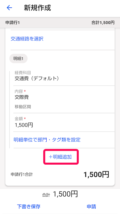 Android】経費精算（申請・承認）をする – freee ヘルプセンター