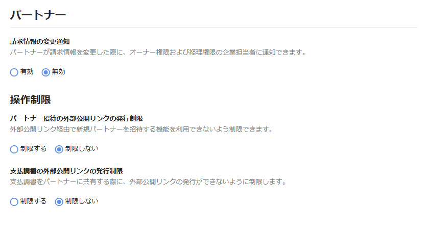 パートナー画面のスクリーンショット
