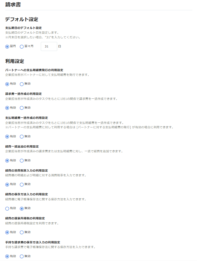 請求書画面のスクリーンショット