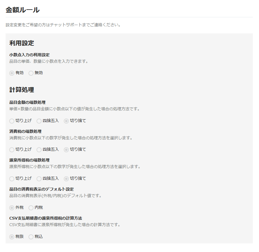 金額ルール画面のスクリーンショット