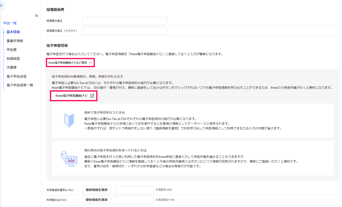基本情報のスクリーンショット
