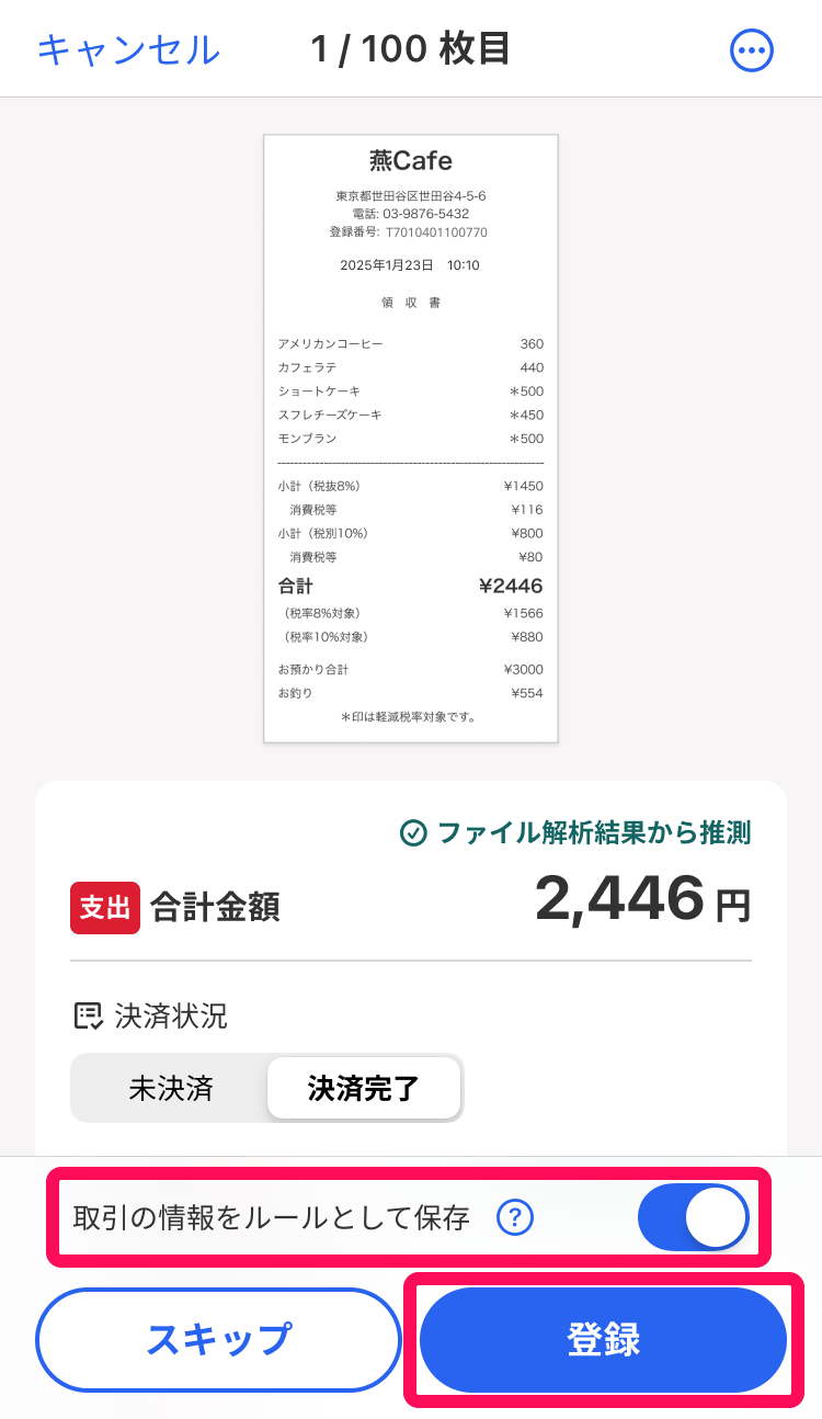 登録ボタンを指し示しているスクリーンショット