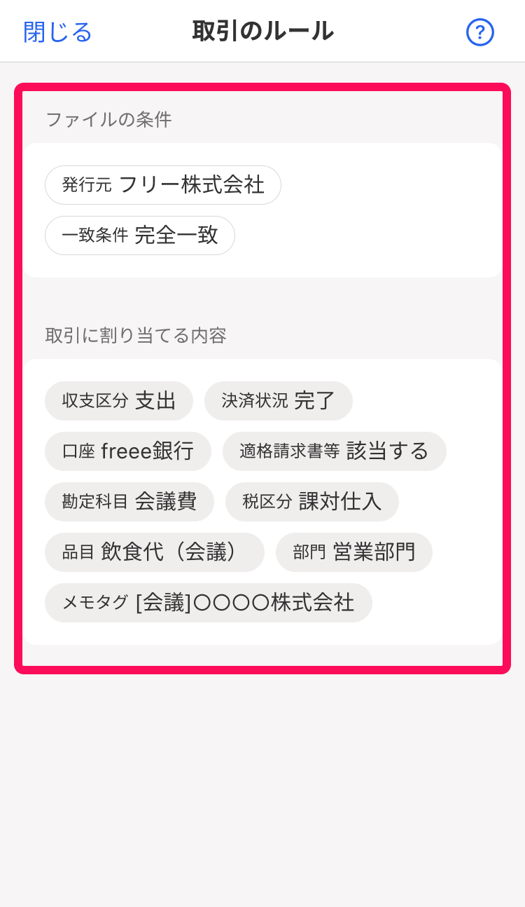 取引のルール画面のスクリーンショット