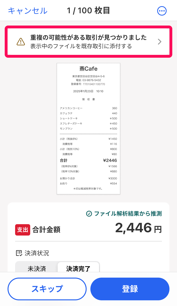 アラートが表示されている画面のスクリーンショット