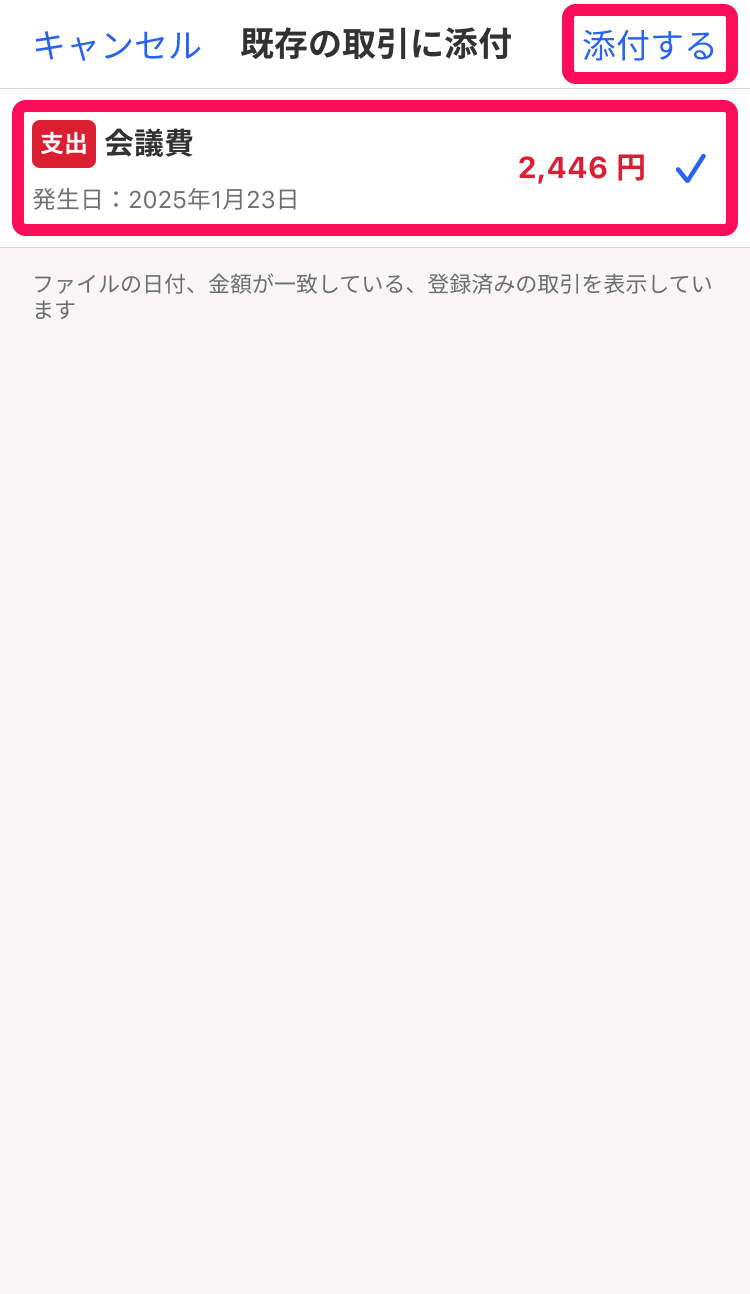 添付するボタンを指し示しているスクリーンショット