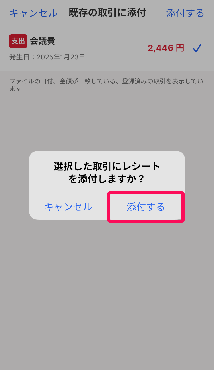 添付するボタンを指し示しているスクリーンショット