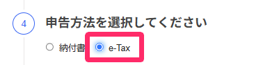 「所得税徴収高計算書」画面の「申告方法を選択してください」項目のスクリーンショット