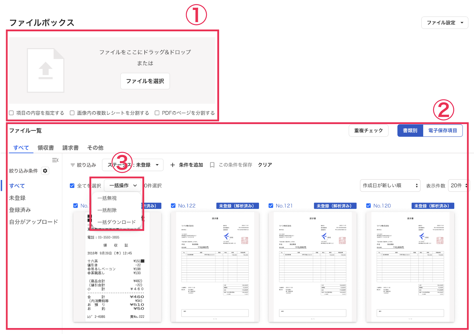 ファイルボックスのスクリーンショット