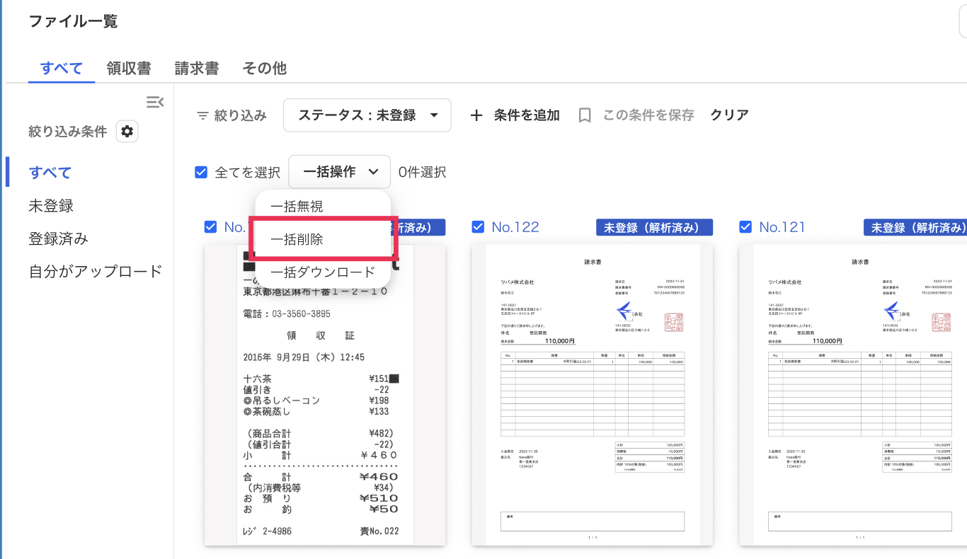 一括操作を指し示すスクリーンショット
