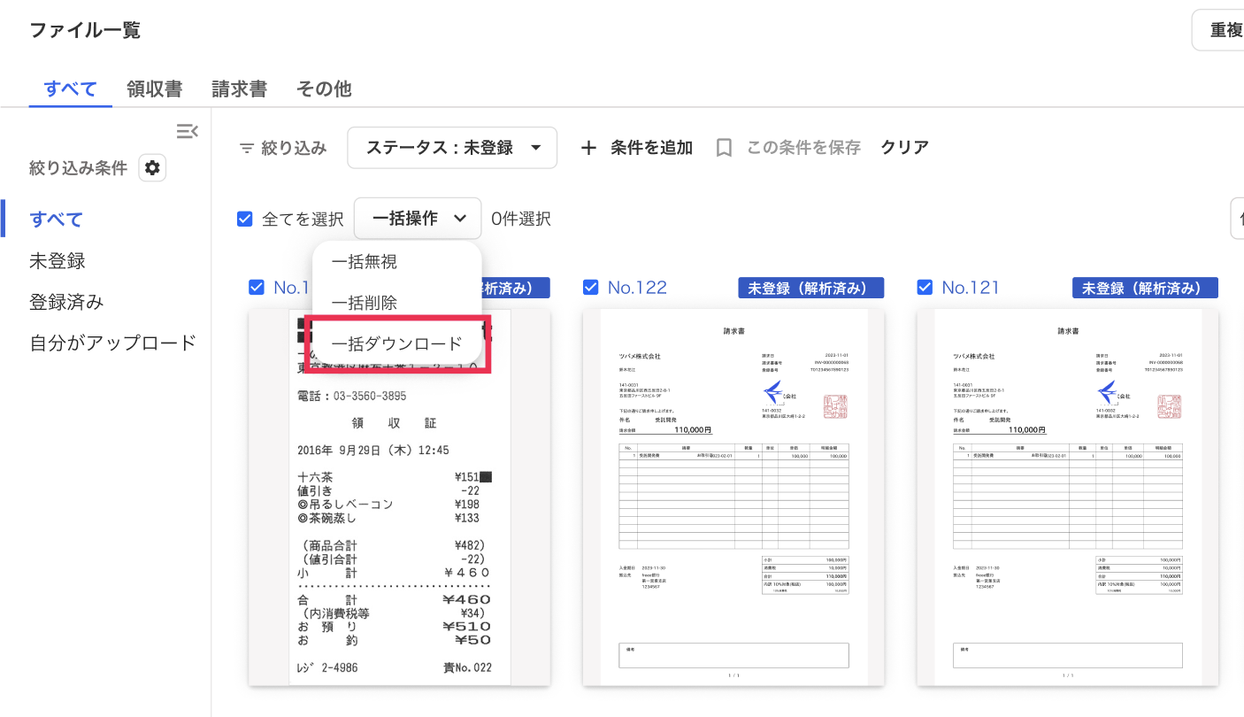一括ダウンロードボタンを指し示すスクリーンショット