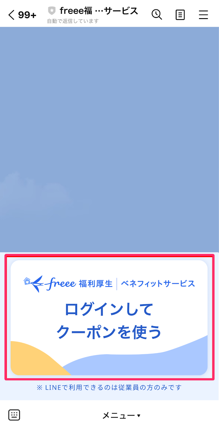 LINEトークルームのスクリーンショット