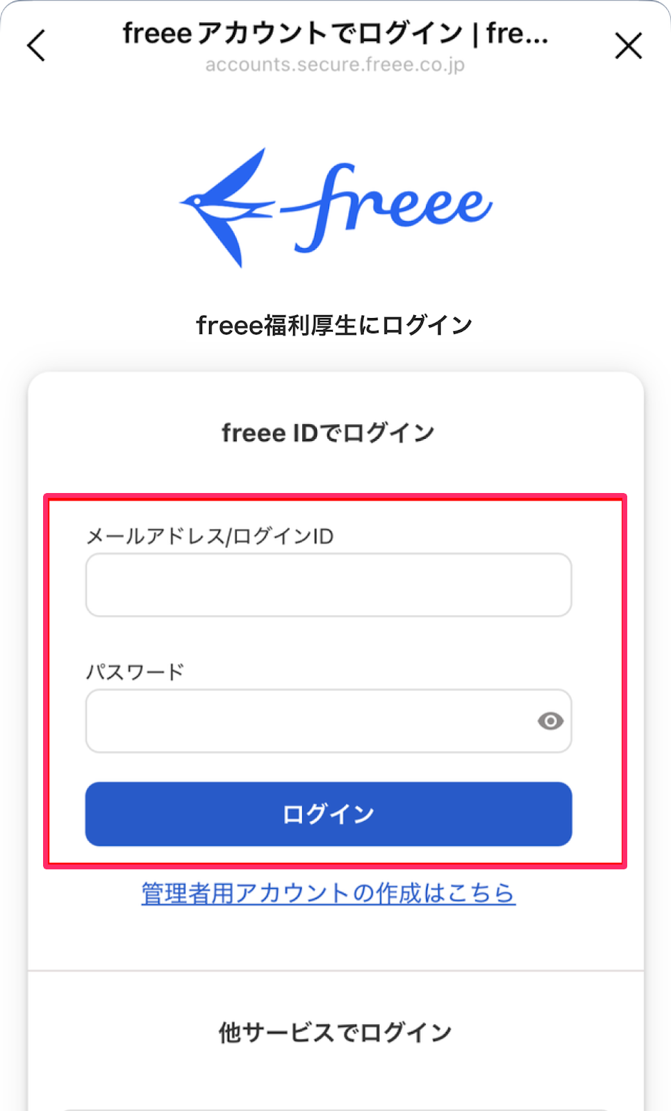 従業員向け】freee福利厚生 ベネフィットサービス LINE公式アカウント