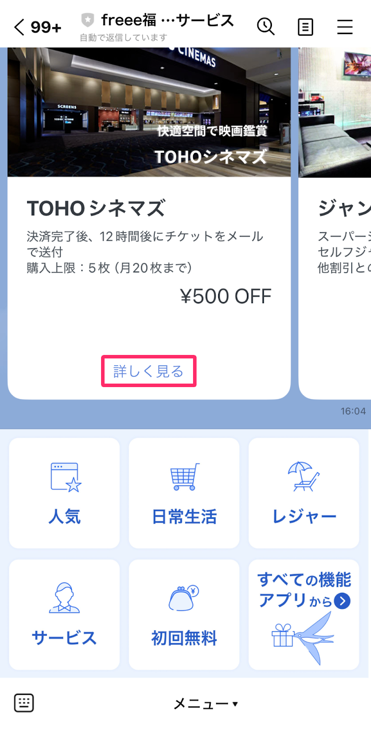 ［詳しく見る］を指し示しているスクリーンショット