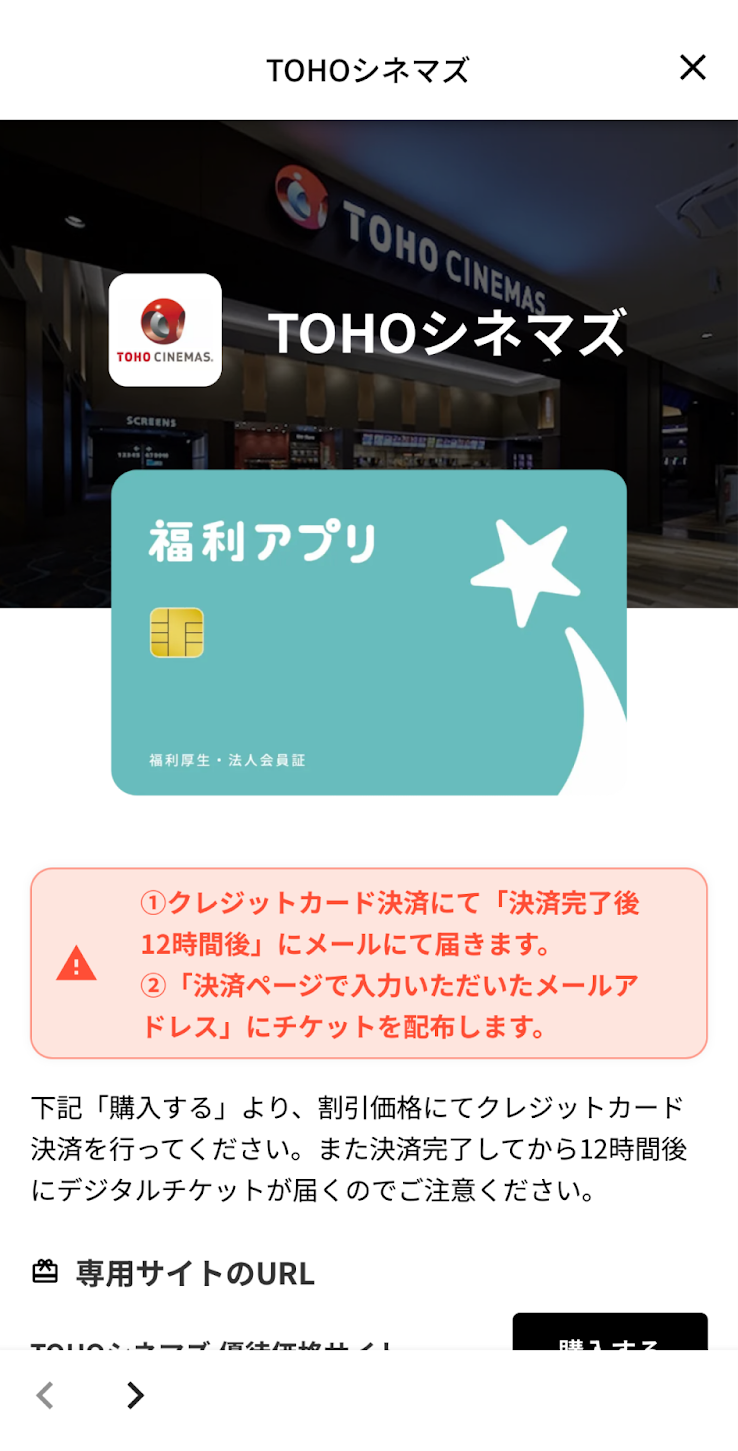 クーポン詳細画面のスクリーンショット
