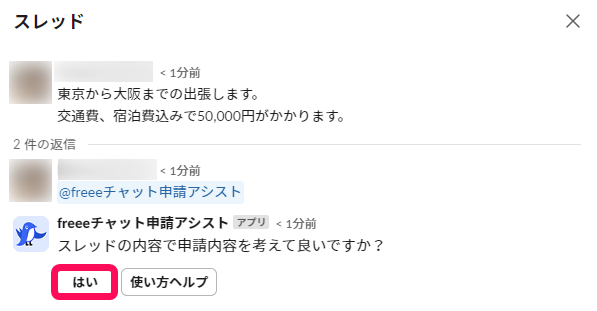 はいボタンを赤枠で囲っている画面のスクリーンショット