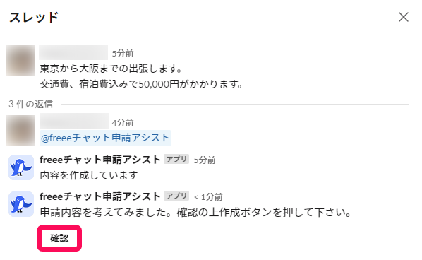 確認ボタンを赤枠で囲っている画面のスクリーンショット