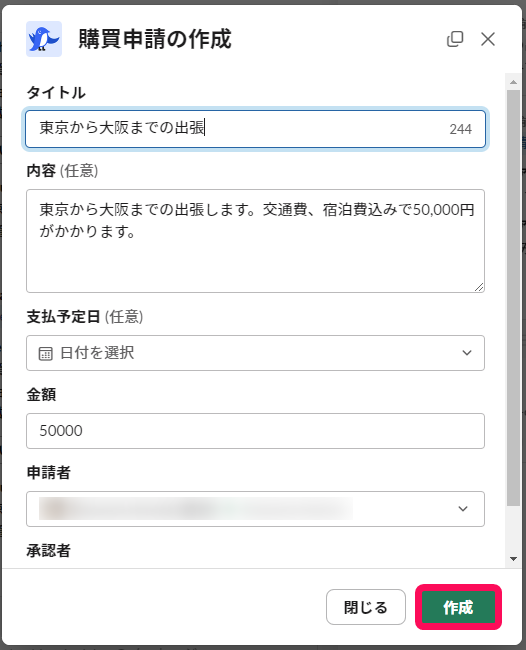 作成ボタンのスクリーンショット