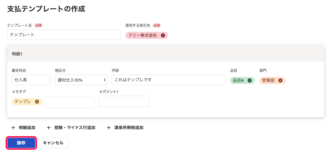 保存ボタンを指し示しているスクリーンショット