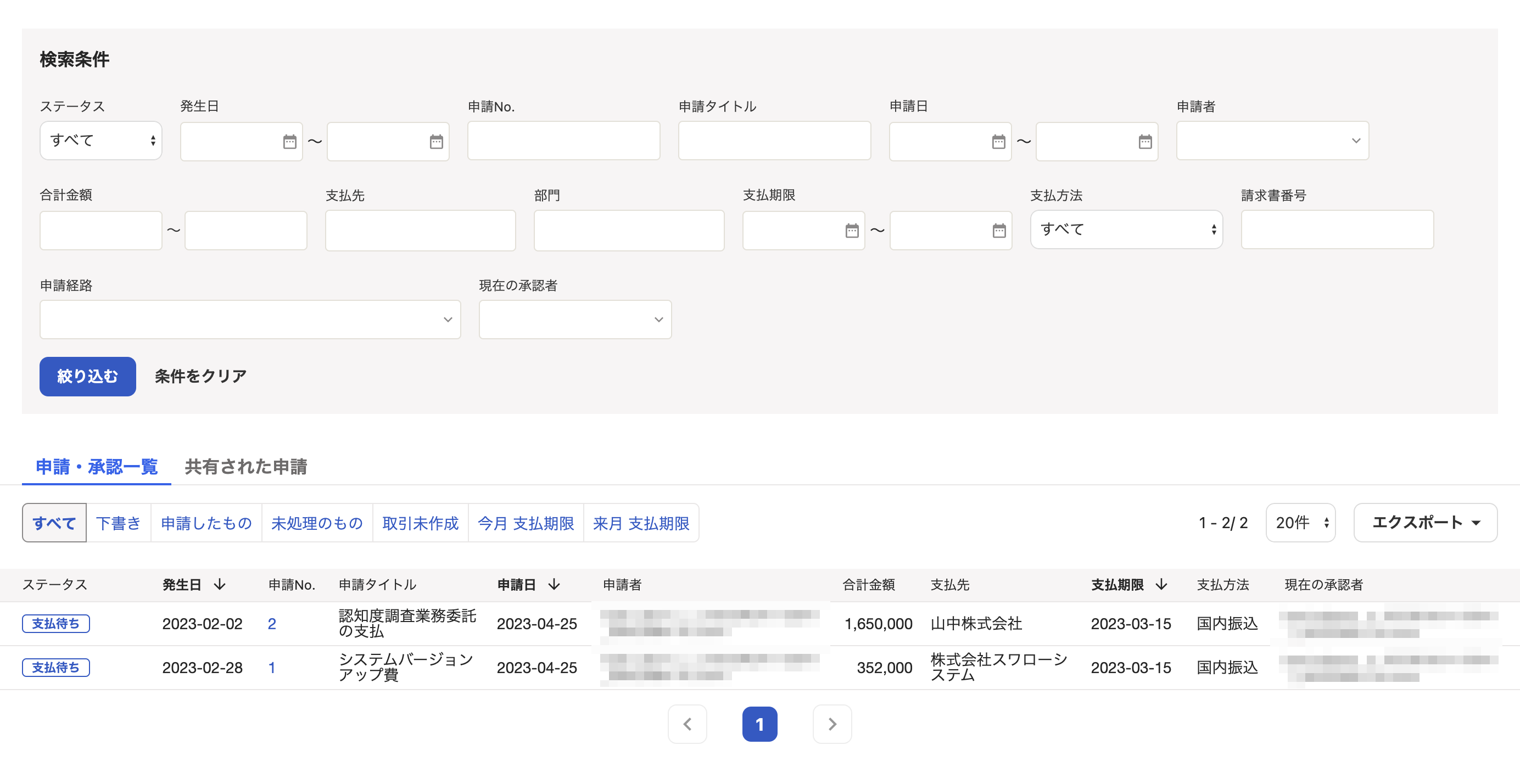 支払依頼画面のスクリーンショット