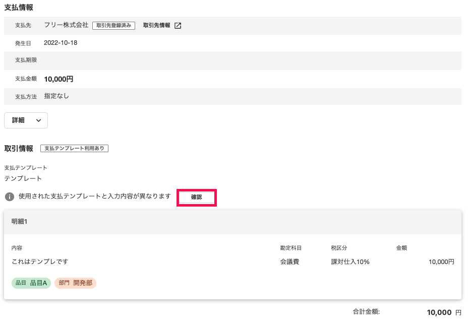 確認ボタンを指し示すスクリーンショット