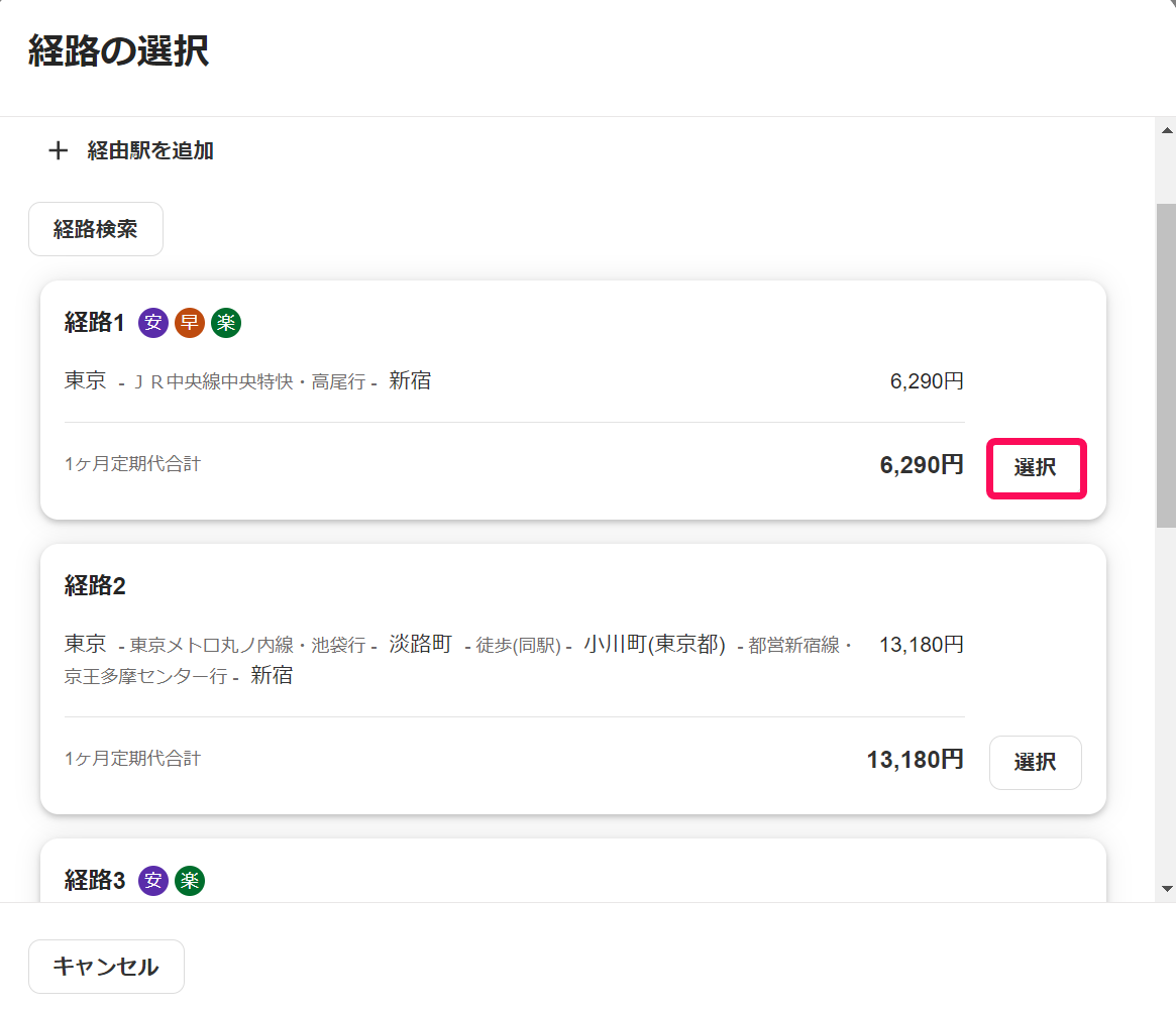 経路の選択画面で選択ボタンを指し示しているスクリーンショット