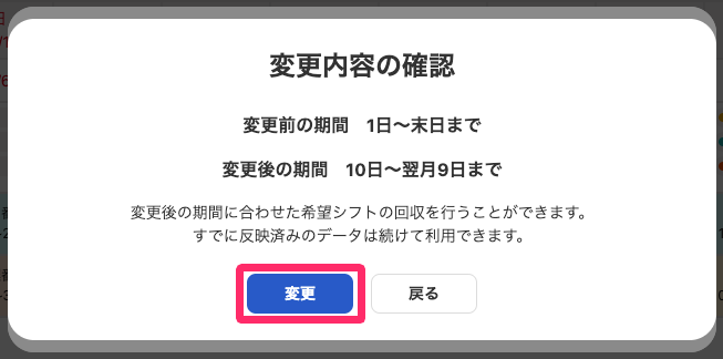 ［変更］を指し示しているスクリーンショット