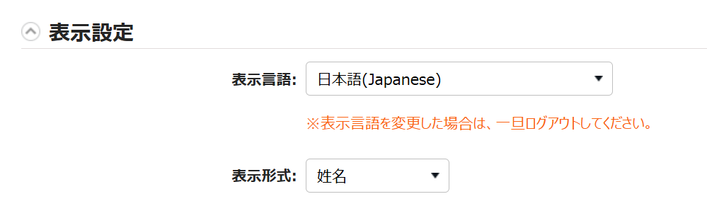 「表示設定」項目のスクリーンショット